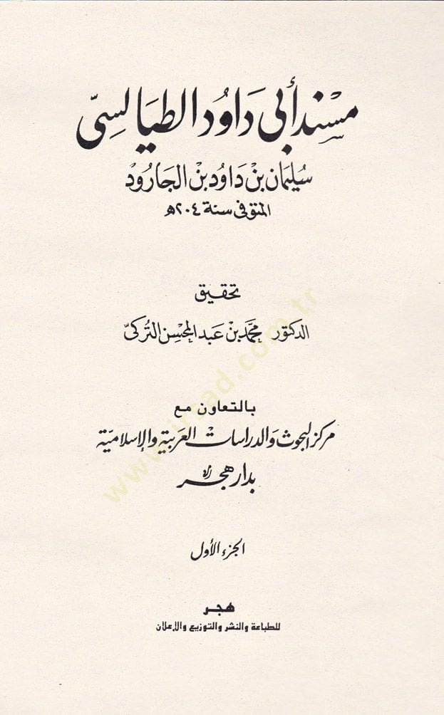 Müsnedu Ebi Davud Et-Tayalisi  - مسند أبي داود الطيالسي