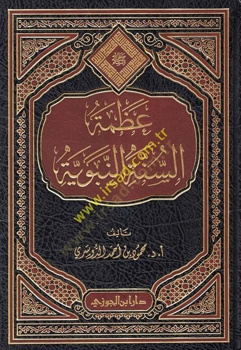 Azmetus-Sunnah-Nabawiyya - عظمة السنة النبوية