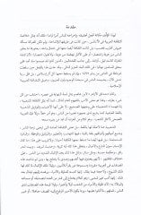 Hadaikül-Ezahir fi Müstehsenil-Ecvibe vel-Mudhika vel-Hikem vel-Emsal vel-Hikayat ven-Nevadir - حدائق الأزهار في مستحسن الأجوبة والمضحكات