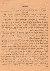 Haşiyetüş-Şerkavi ala Tuhfetit-Tullab bi-Şerhi Tahriri Tenkihil-Lübab - حاشية الشرقاوي على تحفة الطلاب بشرح تحرير تنقيح اللباب