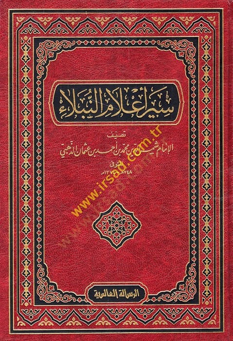 Siyeru Alamin-Nübela - سير أعلام النبلاء