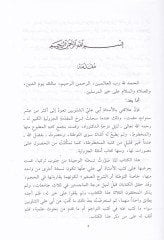 Emsiletül-Cezuliyye - أمثلة الجزولية
