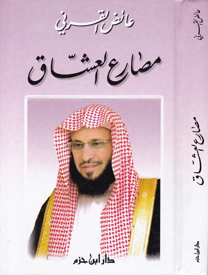 Mesariül-Uşşak  - مصارع العشاق