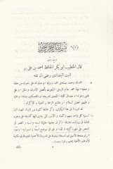 El-Muvazzih li-Evhamil-Cem vet-Tefrik  - الموضح لأوهام الجمع والتفريق