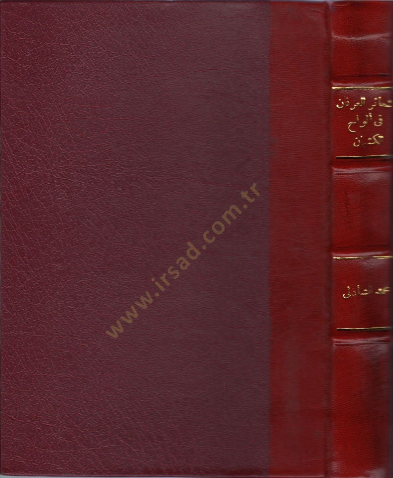 Şeairül-irfan fi elvahil-kitman  - شعائر العرفان في ألواح الكتمان