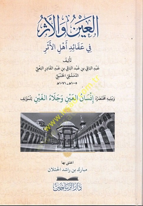 El-Ayn vel-Eser fi Akidi Ehlil-Eser - العين والأثر في عقائد أهل التأثير