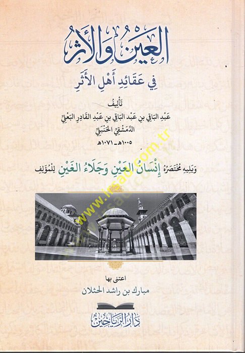 El-Ayn vel-Eser fi Akidi Ehlil-Eser - العين والأثر في عقائد أهل التأثير