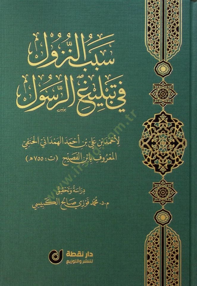 Sebebün-Nüzul fi Tebligir-Resul - سبب النزول في تبليغ الرسول