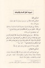 Al-Veciz fi Akidetis-السلفيون-صالح أهل السنة والجماعة والجماعة