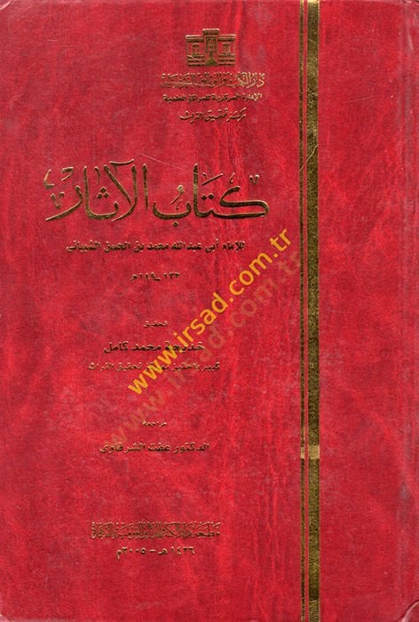 Kitabül-Asar  - كتاب الآثار