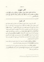 Envarül-Mesalik Şerhu Umdetis-Salik ve Uddetin-Nasik - أنوار المسالك