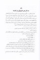 نصرة كافلين للإمام الشافعي - نصرة القولين للإمام الشافعي