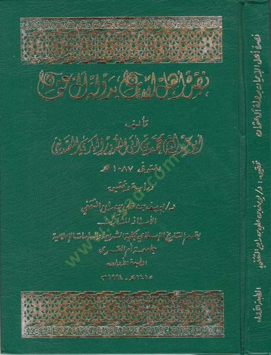 Nusrati Ehlil-İman bi-Devileti Ali Osman  - نصرة أهل الإيمان بدولة آل عثمان