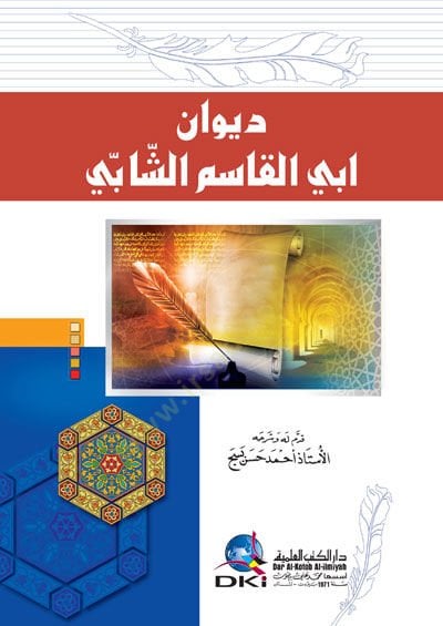Divan Ebil Kasım Eş-Şabbi - ديوان أبي القاسم الشابي