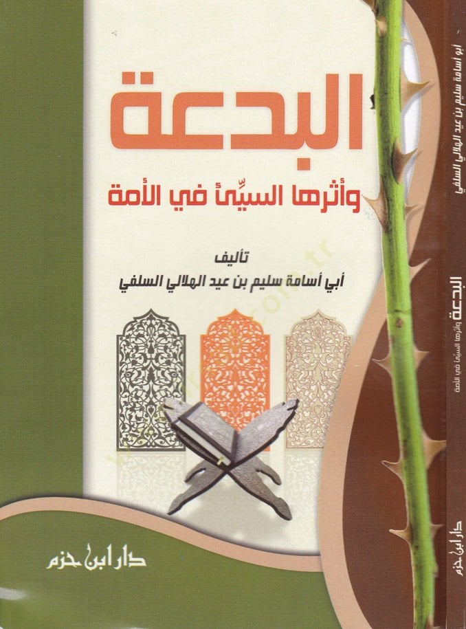 El-Bida ve Eserühas-Seyyi fil-Eimme  - البدعة وأثرها السيئ في الأمة