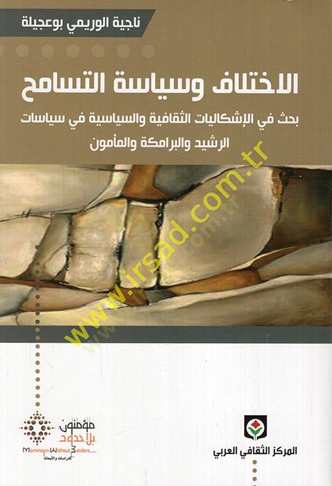 El-İhtilaf ves-Siyasetüt-Temasih Bahsün fil-İşkaliyyatis-Sekafiyye ves-Siyasiyye fis-Siyasatir-Reşid vel-Barmakids vel-Memun - الاختلاف وسياسة التسامح بحث في الإشكاليات الثقافية والسياسة في سياسات الرشيد والبرامكة والمأمون