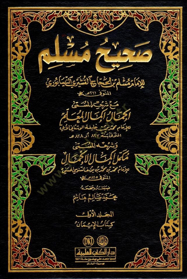 Sahihu Müslim İkmalu İkmalil-Mulim bi-Şerhi Sahihi Müslim / Muhammed b. Hilfe b. Ömer El-Maliki Übbi Mükemmelu İkmali İkmalil-Muallim bi-Şerhi Sahihi Müslim / Ebu Abdullah Muhammed b. Yusuf b. Ömer b. Şuayb Senusi - صحيح مسلم مع شرح المسمى إكمال إكمال الم