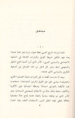 Et-Teaddüdiyyed-Diniyye ve Esniyye fil-Mısr Dirase fi Tabiatul-Alakat vet-Tefaulat - التعددية الدينية والإثنية في مصر دراسة في طبيعة العلاقات والتفاعلات