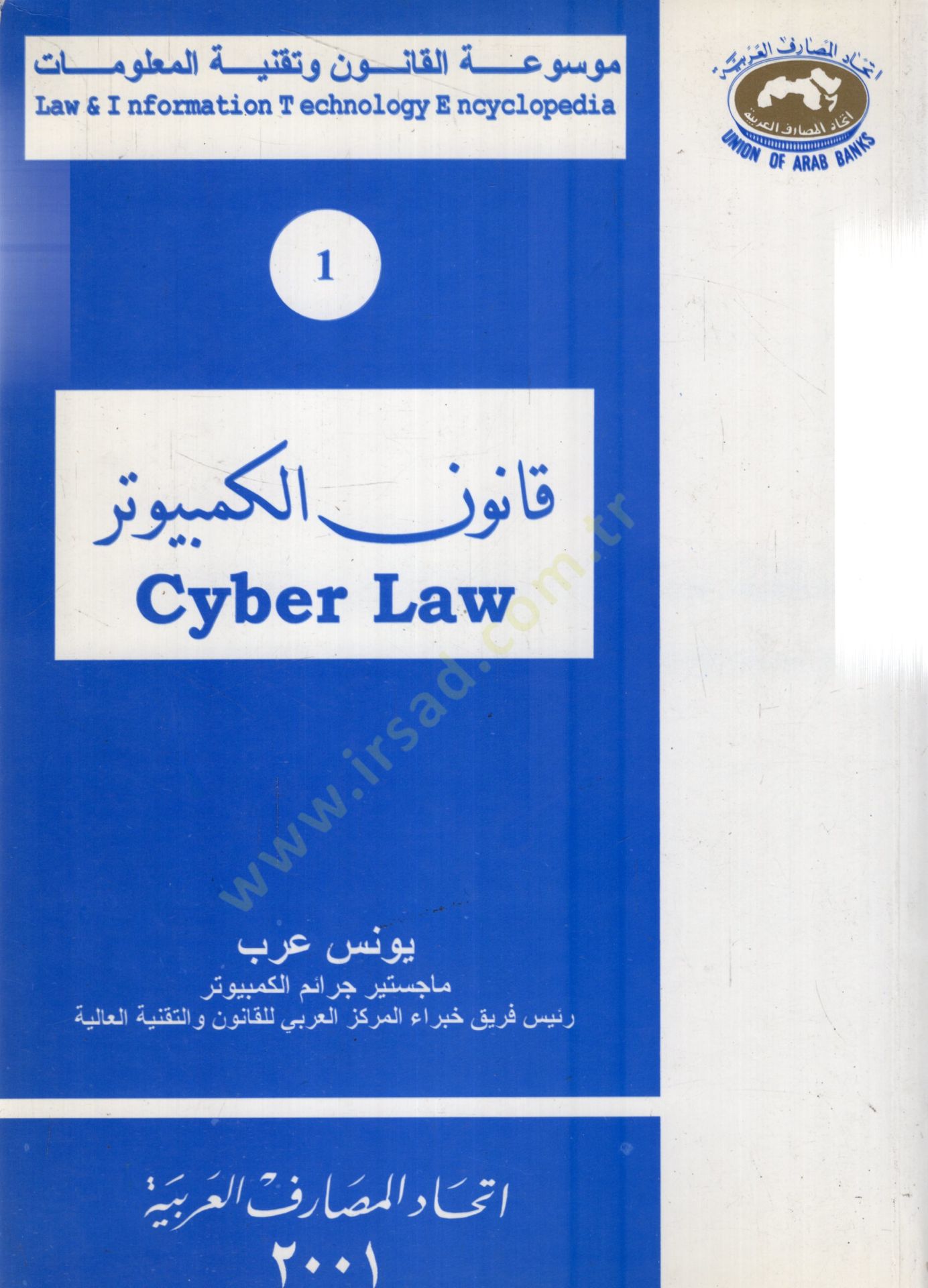 Kanunul kimbotır - قانون الكمبيوتر