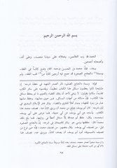El-Camiüs-Sagir maa Şerhihi En-Nafiül-Kebir / Ebül-Hasenat Muhammed Abdülhay b. Muhammed Leknevi - الجامع الصغير مع شرحه النافع الكبير