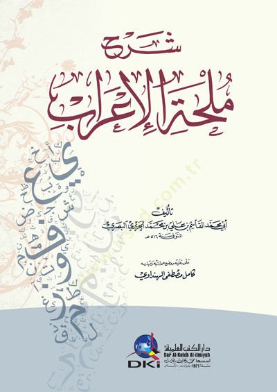Şerhu Mülhatil-Irab - شرح ملحة الإعراب