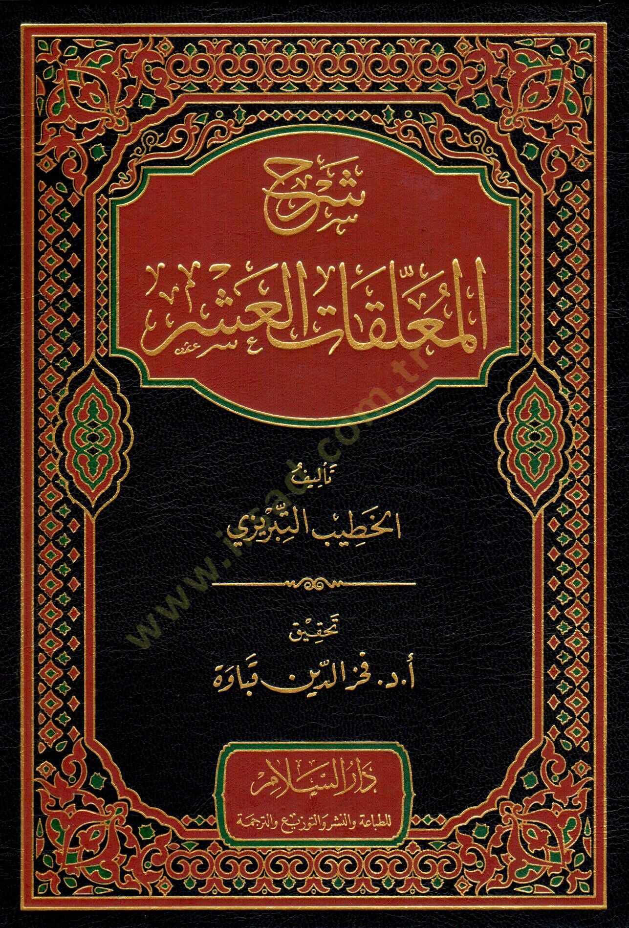 Şerhül-Muallakatil-Aşril-Müzehhebat  - شرح المعلقات العشر