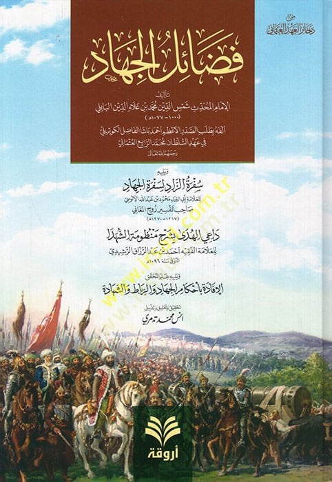 Fedailül-Cihad  - فضائل الجهاد يليه سفرة الزاد لسفرة الجهاد