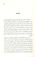 El-İslam vel-Hadase Mukaribat fid-Din ves-Siyase - الإسلام والحداثة مقاربات في الدين والسياسة