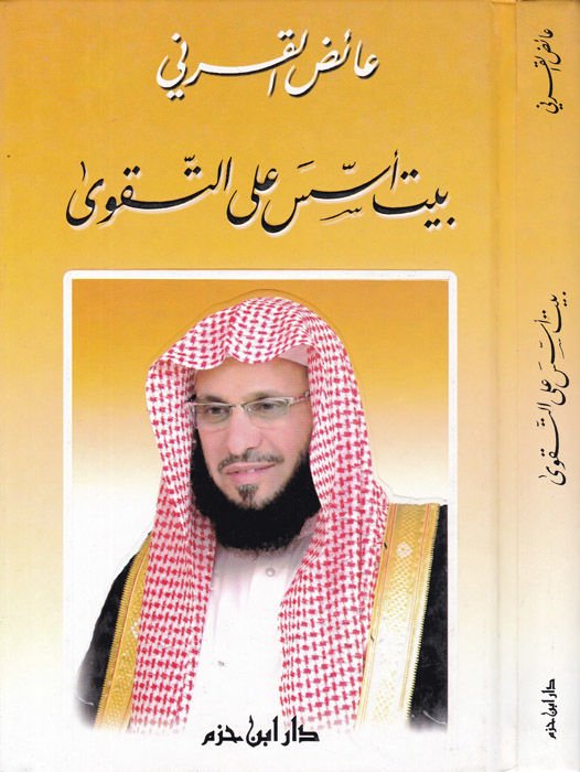 Beyt Üssise Tool-Piety - بيت أسس على التقوى
