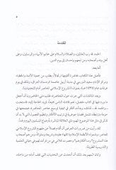 El-Meşruül-İslamiyyil-Muasır emamel-Tehaddüyyat - المشروع الإسلامي المعاصر  أمام التحديات
