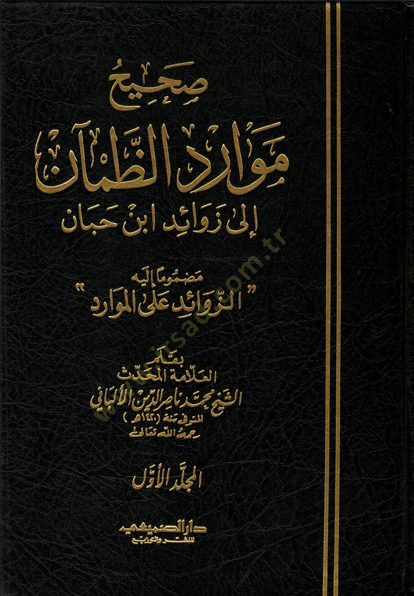 Sahihu ve Daifu Mevaridiz-Zaman ila Zevaidi İbn Hibban Mazmumen ileyhiz-Zevaid alal-Mevarid / Daifu Mevaridiz-Zaman ila Zevaidi İbn Hibban - صحيح موارد الظمآن إلى زوائد ابن حبان