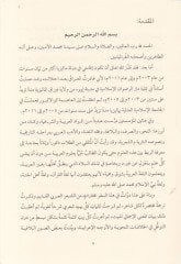 El-Mezcül-Lugavi fi Muhtarat min Kadimiş-Şiril-Arabi  - المزج اللغوي في مختارات من قديم الشعر العربي