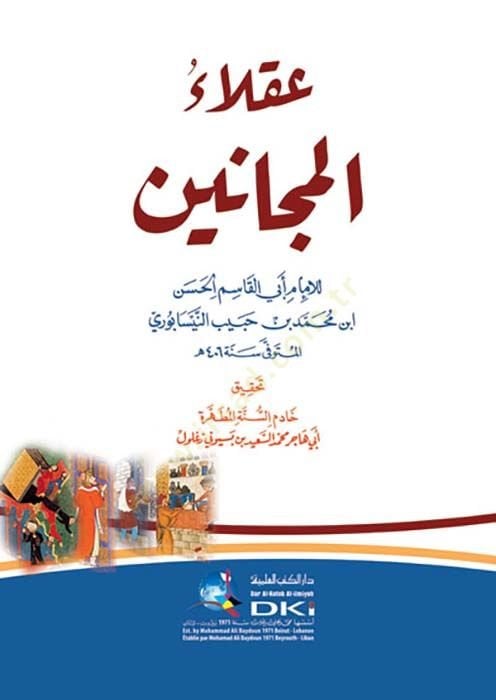 Ukalaul-Mecanin - عقلاء مجانين