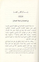 meal-Islahiyyel-Arabiyye fi Temahulatiha Meracaat Nakdiyye - مع الإصلاحية العربية في تمحلاتها مراجعات نقدية
