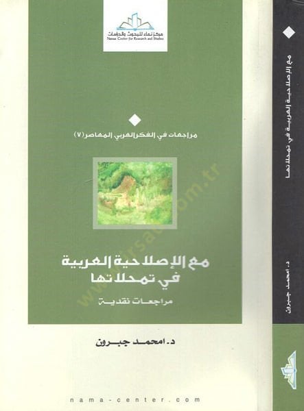 meal-Islahiyyel-Arabiyye fi Temahulatiha Meracaat Nakdiyye - مع الإصلاحية العربية في تمحلاتها مراجعات نقدية