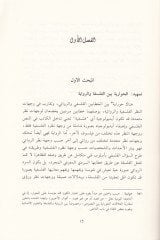 En-Nüzatül-Felsefiyye fil-Edebil-Vücudi Franz Kafka Enmuzecen - النزعة الفلسفية في الأدب الوجودي فرانز كافكا أنموذجا