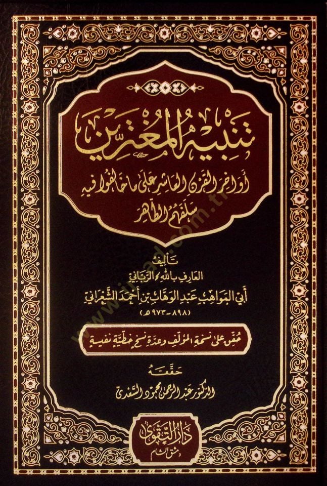 Tenbihül-Mugterrin Evahirül-Karnil-Aşir على ما هاليفو فيها Selefehumüt-Tahir خالفوا فيه سلفهم الطاهر