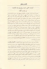 El-Eşbah ven-Nezair fi Kavaid ve Furui Fıkhiş-Şafiiyye - الأشباه والنظائر في قواعد وفروع الفقه الشافعي