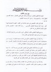 Et-Telhis fi Ulumil-Belage Telhisu Kitabi Miftahil-Ulum lis-Sekkaki العلوم للسكاكي