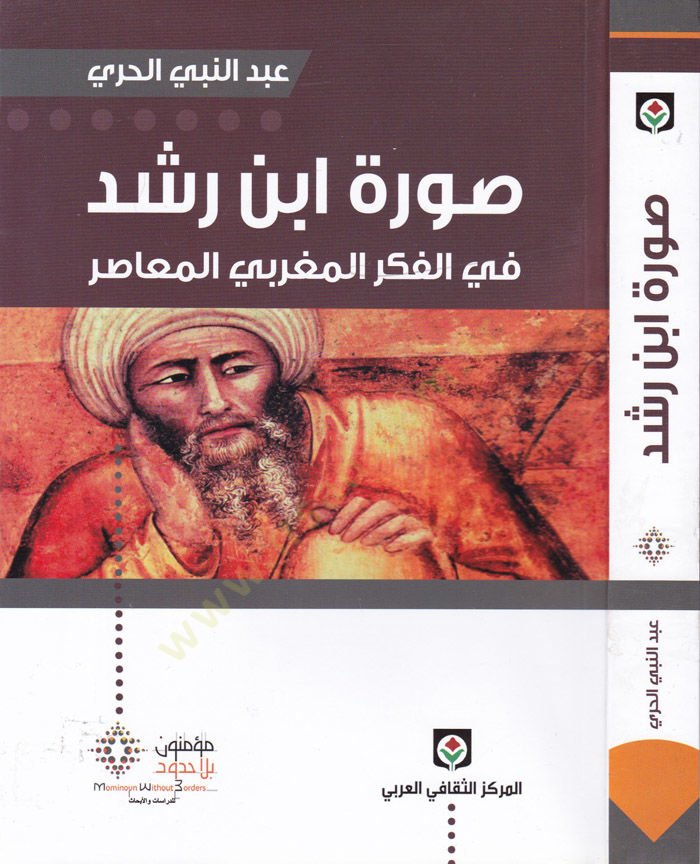 سورة ابن رشد في فكر-المغربي-المعصر