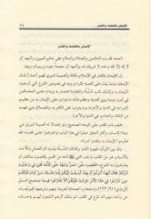Dürus fil-Akide vel-Menhec  - دروس في العقيدة والمنهج