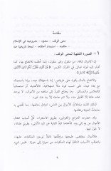 Ahkamül-Evkaf  - أحكام الأوقاف