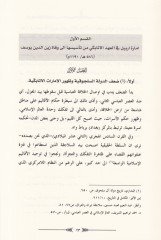 Erbil  fil-Ahdil-Atebeki - أربيل في العهد الاتابكي