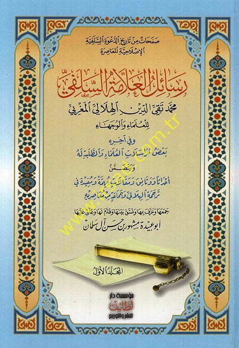 Resailül-allame es-Selefi Muhammed Takiyyüddin el-Hilali el-Magribi  - رسائل العلامة السلفي محمد تقي الدين الهلالي المغربي للعلماء والجهاء