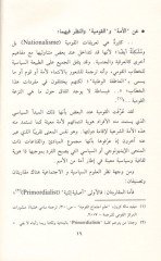 El-Kavmiyyetul-Arabiyye Nazarat fil-Fikri vel-Mesar - القومية العربية نظرات في الفكر والمسار