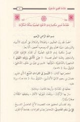Hirzül-Emani ve Vechüt-Tehani - صنع الأمان ووجه التهاني