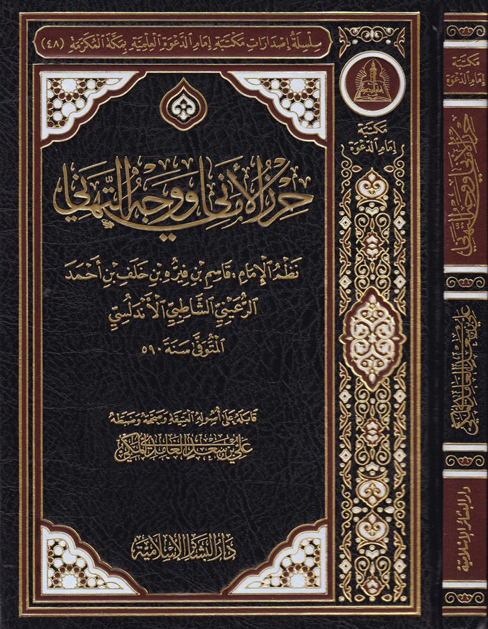 Hirzül-Emani ve Vechüt-Tehani - صنع الأمان ووجه التهاني
