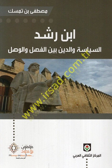 İbn Rüşd Es-Siyase ved-Din beynel-Fasl vel-Vusul  - ابن رشد السياسة و الدين بين الفصل والوصل