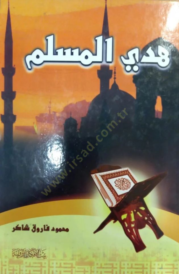 Hedyül-Müslim  - هدي المسلم