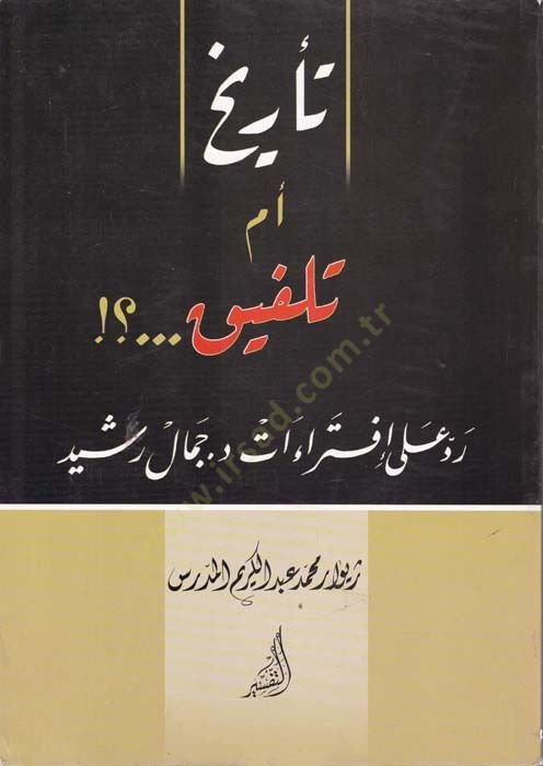 Terih Em Telhik Ruali İftiraat Dr. Cemal Reşid - تأريخ أم تلفيق ؟  روعلى إفتراءات د جمال رشيد